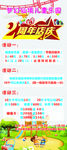 儿童乐园2周年店庆
