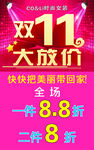 双11大放价
