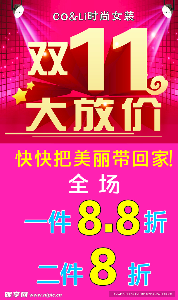 双11大放价