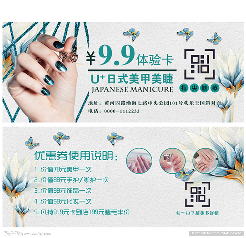 美甲体验卡
