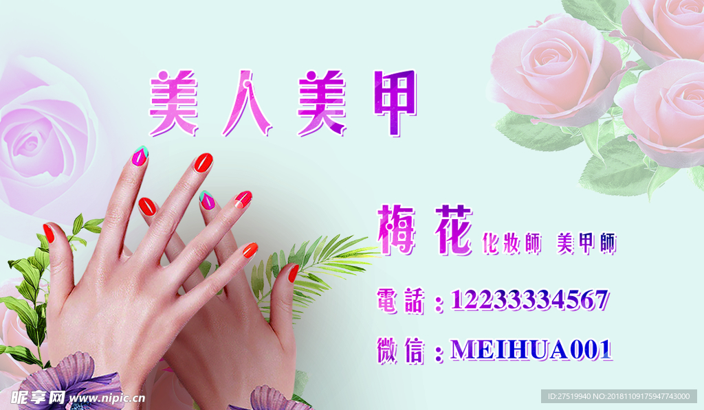 美人美甲