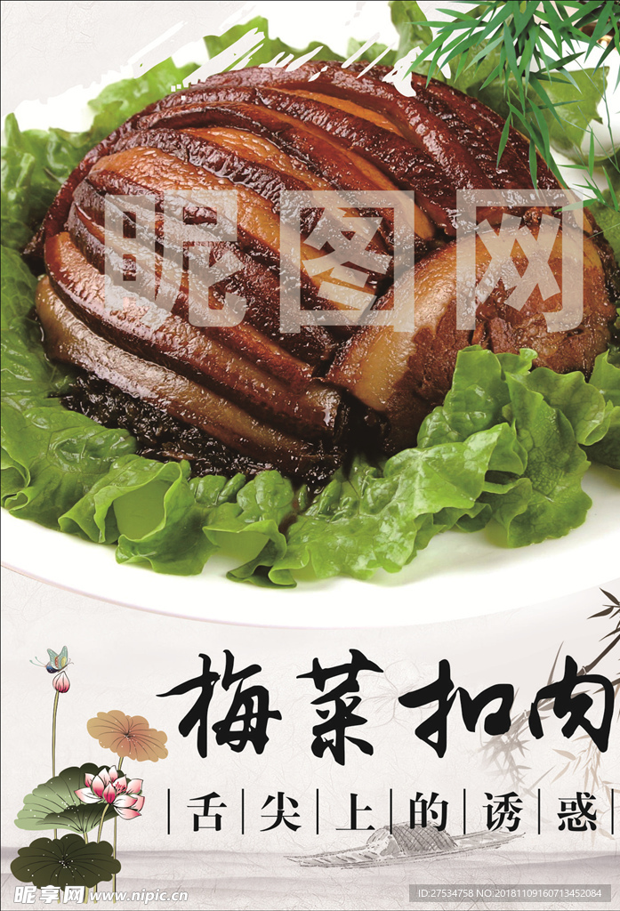 梅菜扣肉