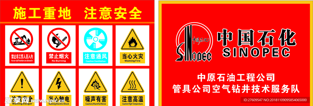 安全标识展板