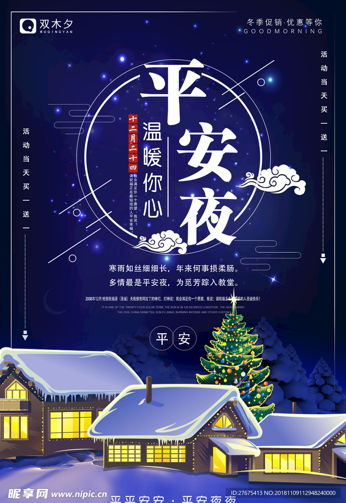平安夜海报