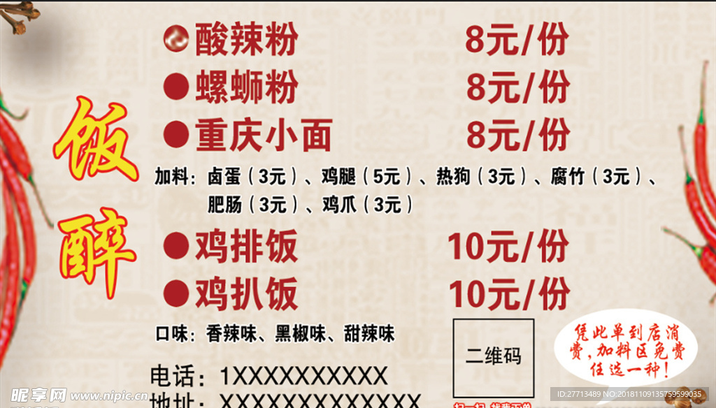 酸辣粉 螺蛳粉价目表