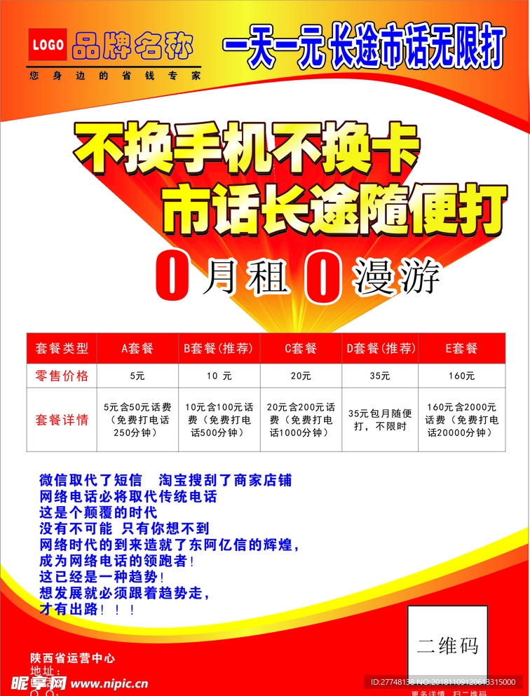 话费彩页