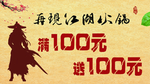 笑傲江湖火锅 满100送100