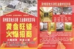 黄金旺铺 火爆招商宣传单