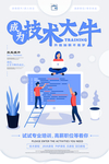 技术培训海报