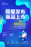 限量新品发布
