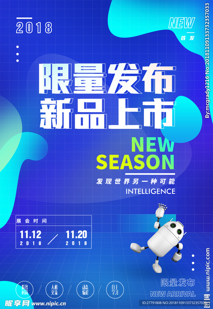 限量新品发布