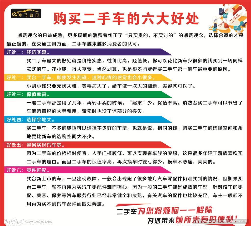 购买二手车的六大好处