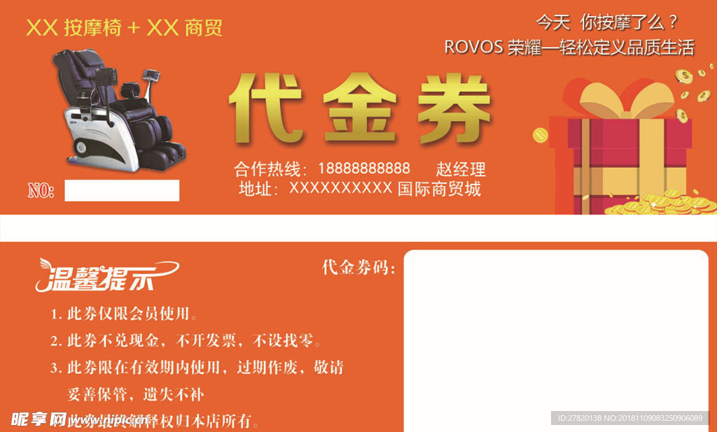 按摩椅代金券