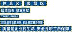 工地标语