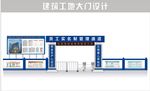 建筑工地大门设计