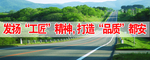 公路标语牌