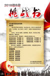 挑战书