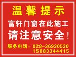 富轩门窗