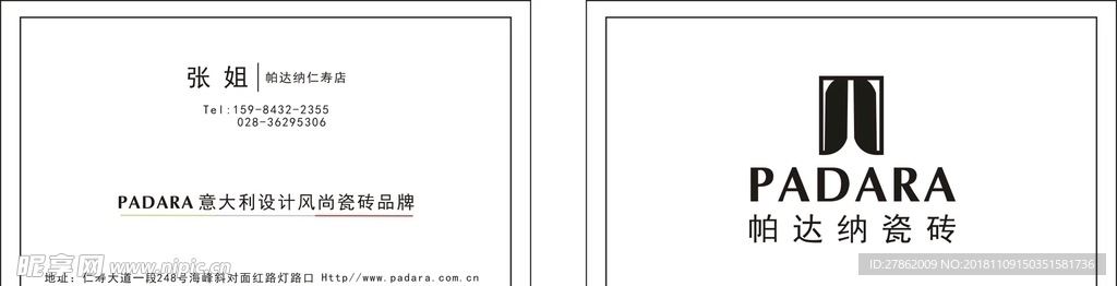 帕达纳瓷砖名片