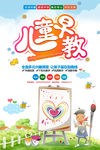 儿童早教培训班招生海报设计