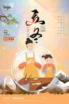 二十四节气立冬包饺子海报