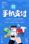 蓝色金融科技海报手机支付