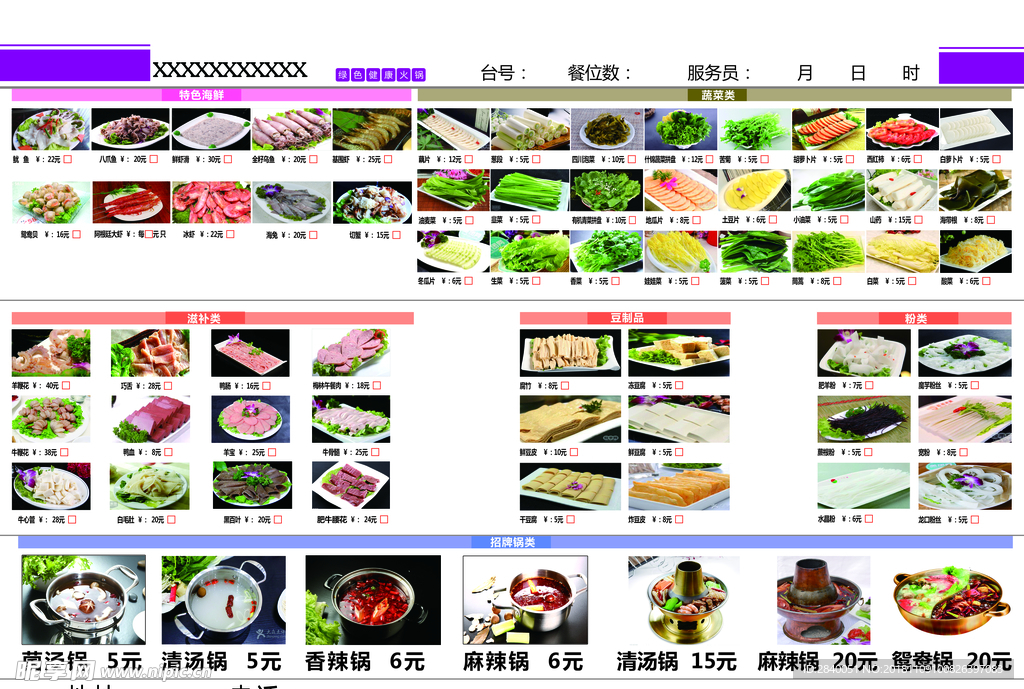 火锅菜谱1