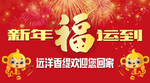 新年回家微信