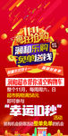 双十一狂欢日