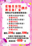 美容馆价格表