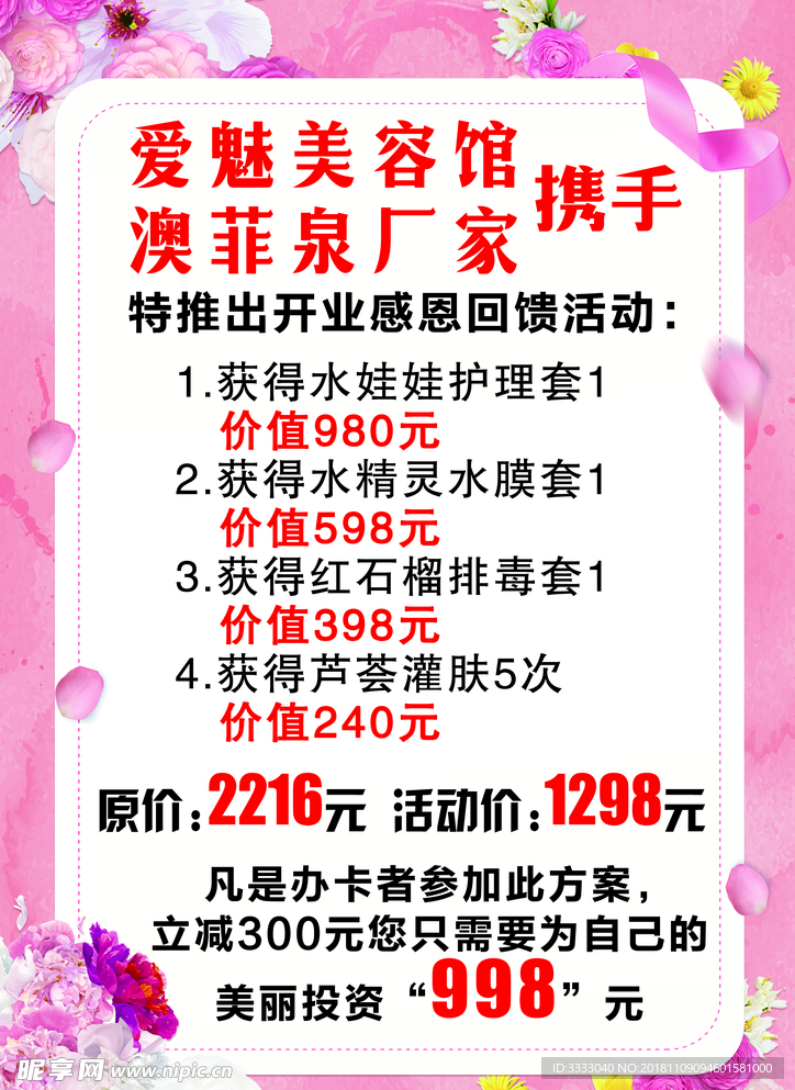 美容馆价格表