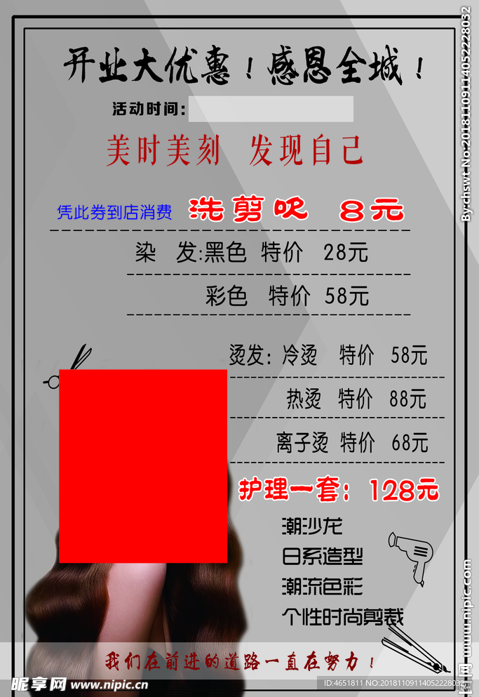 理发单页