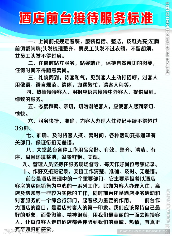 酒店前台接待服务标准
