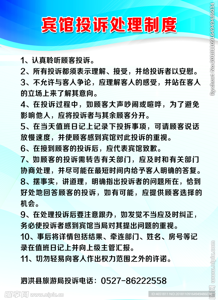 宾馆投诉处理制度