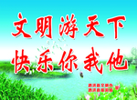 旅游提醒牌