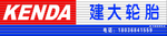 建大轮胎