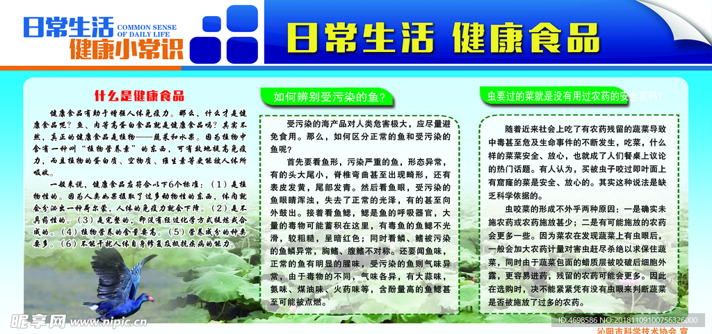 健康食品