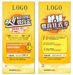 展架 双11  黄色  教育