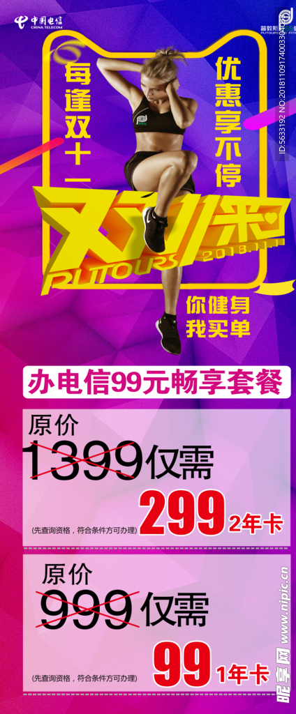 双11展架