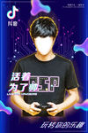 抖音风格 抖音 抖音元素 视觉