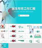 医疗PPT   医院PPT