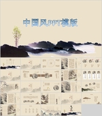 古典PPT   中国风PPT
