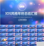 科技PPT   年终PPT