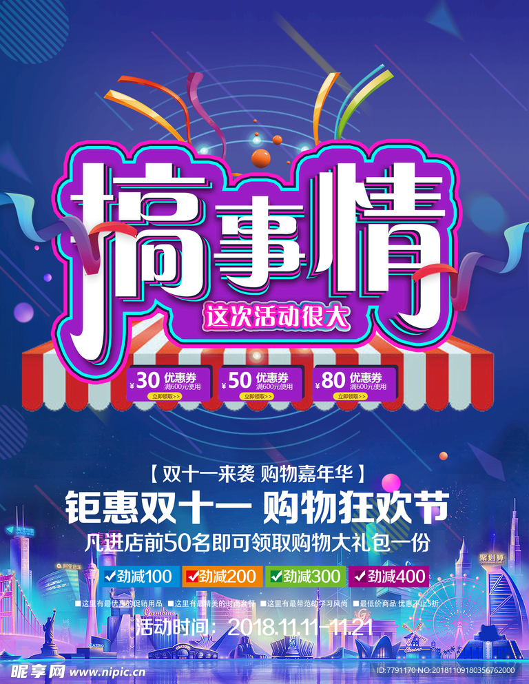 双11