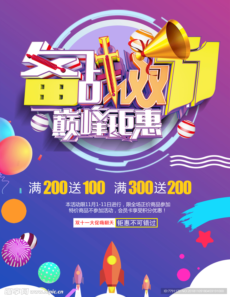 双11