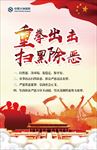 扫黑除恶