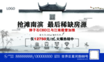 江南地产海报