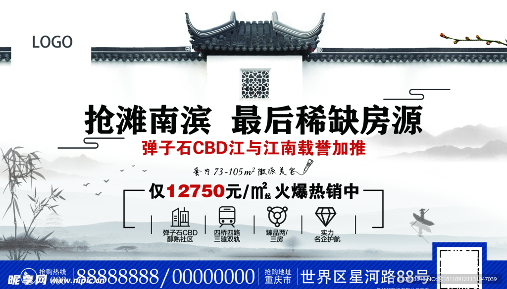 江南地产海报