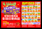 药房双十一活动单页