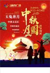 中秋